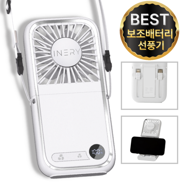 아이너리 접이식 휴대용 선풍기 대용량 보조배터리 케이블 일체형