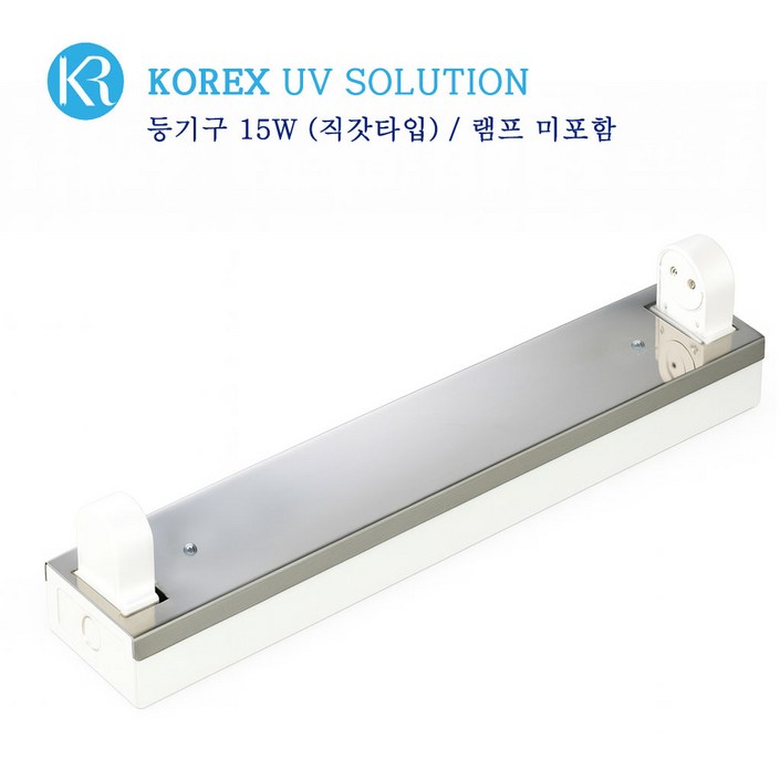 KOREX UV  15W,자외선살균등기구,UV살균,형광등기구,직갓등기구