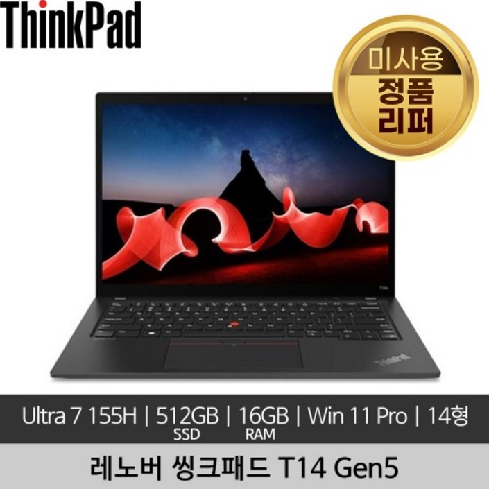 레노버 14인치 씽크패드 ThinkPad T14 Gen 5 Ultra 7 155H 16GB 512GB Win11 Pro 미사용 리퍼 노트북