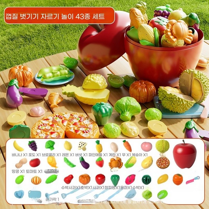 껍질 까는 과일 야채 모형 소꿉놀이 세트 무독성