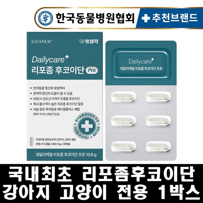 펫생각 강아지 항산화 영양제 리포좀 후코이단 프로 심장 혈액순환 항염 혈행 면역력, 1개, 면역항산화, 30정