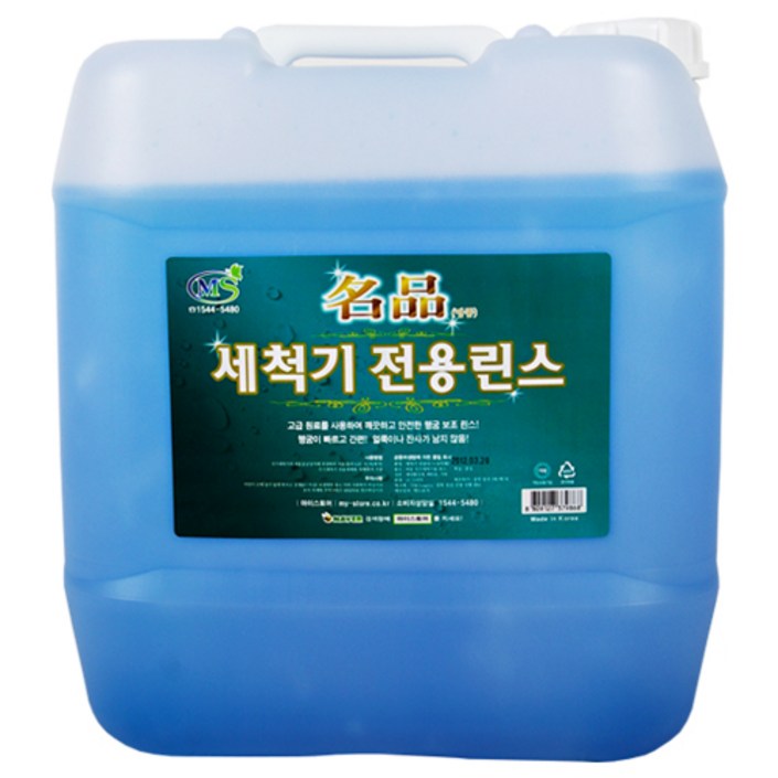 마이스토어 명품 전용 린스  식기세척기린스 세제 업소용 세척기린스 식세기세제 건조 광택 헹굼보조제