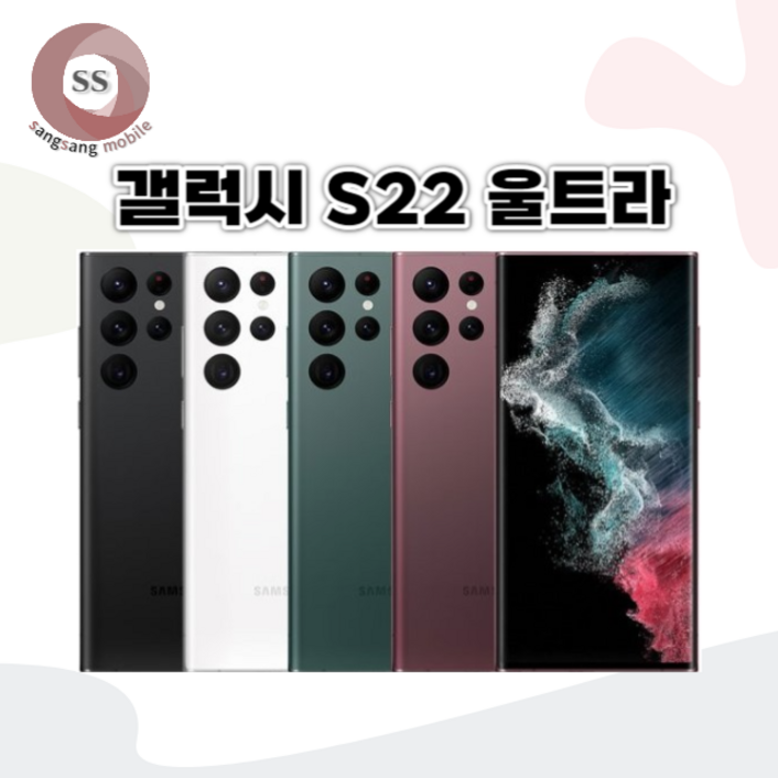 삼성 갤럭시 S22 S22플러스 S22울트라 중고 중고폰 리퍼폰 공기계 알뜰폰 3사호환 삼성 갤럭시 S22 S22플러스 S22울트라 중고 중고폰 리퍼폰 공기계 알뜰폰 3사호환