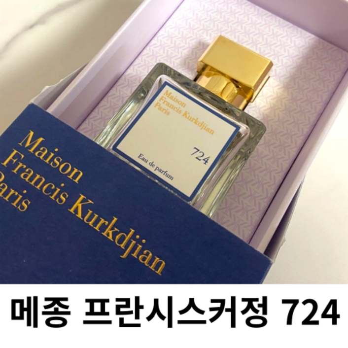 (백화점 정품) 메종 프란시스커정 724 여성 수입 프랑스 니치 향수 비누향 (쇼핑백 증정)
