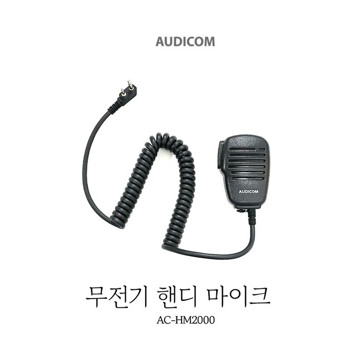 모토로라 CP-1160용 오디콤 AC-HM2000 핸디 스피커 마이크