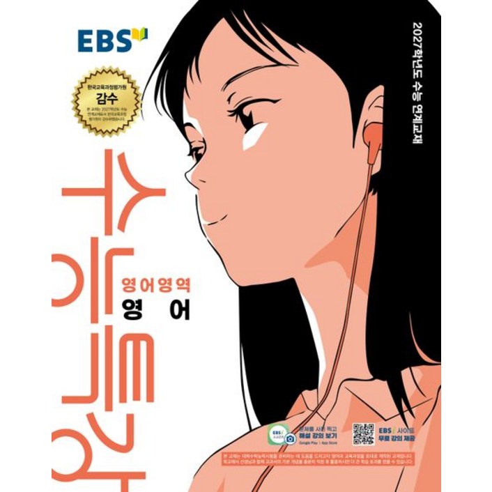 EBS 수능특강 영어 2027 수능