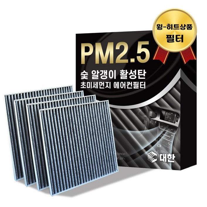 대한 PM2.5 고효율 활성탄 자동차 에어컨필터 4개입, 4개, 158 대한 PM2.5 고효율 활성탄 자동차 에어컨필터 4개입, 4개, 158