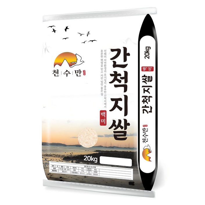 천수만 간척지쌀 백미