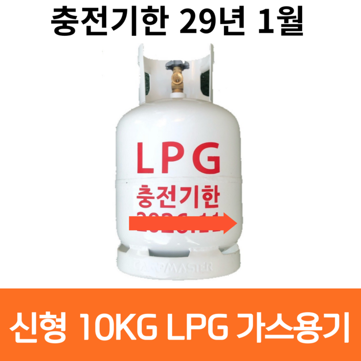 신형 캠프마스터 10kg 가스통 LPG 10키로 대용량 휴대용 카라반 캠핑용 야외용 고화력 신형 캠프마스터 10kg 가스통 LPG 10키로 대용량 휴대용 카라반 캠핑용 야외용 고화력