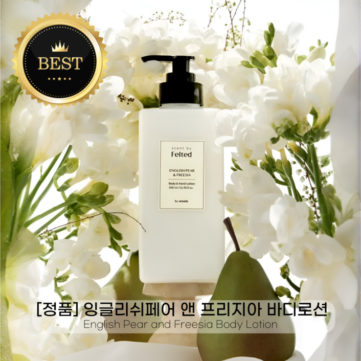 정품 MDPick 고급 선물용 럭셔리 잉글리쉬페어 앤 프리지아 바디로션
