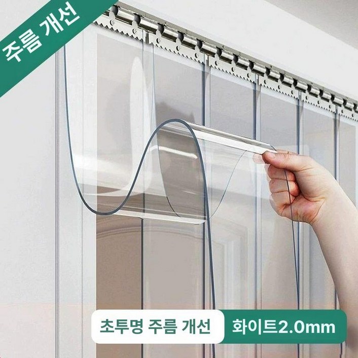 투명 방풍 PVC커튼 비닐커튼 외풍차단 냉기보호 냉장고커튼