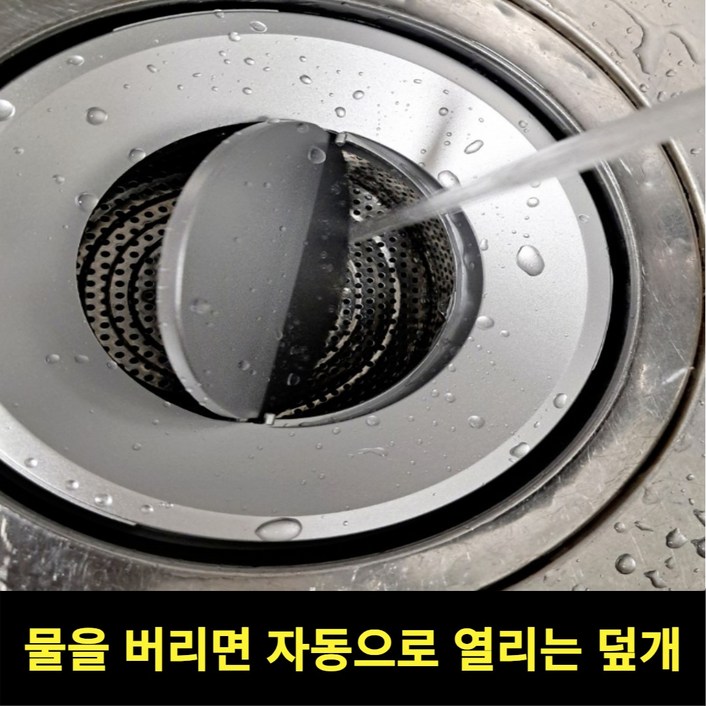 스르륵 쏙 씽크대 자동 배수구 덮개, 2개, 단일색상 대