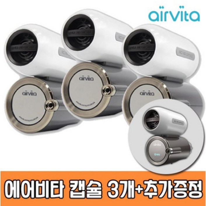 에어비타 캡슐3개+캡슐 추가증정