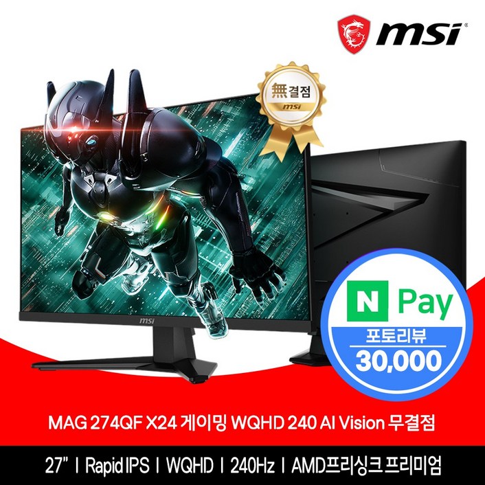 MSI MAG 274QF X24 Rapid IPS 게이밍 WQHD 240 AI Vision 무결점, 68.58cm, MAG 274QF X24