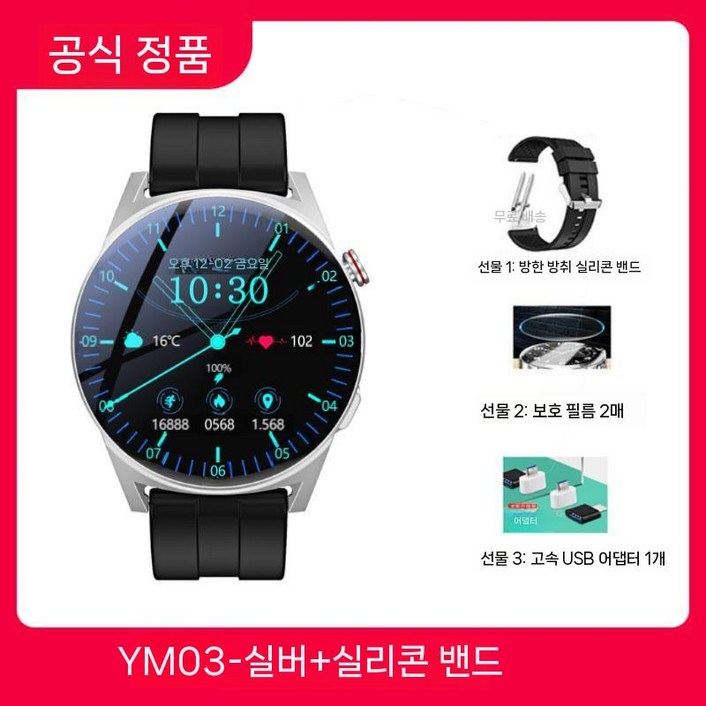 스마트워치 체크 비침범성 워치 혈당체크 손목 측정 클래식체크 통화 체온 심박수