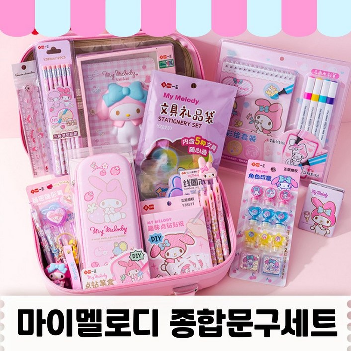당일출고 산리오종합선물세트 산리오종합문구세트 산리오 선물 산리오 문구세트 선물세트 정품 마이멜로디, 마이멜로디 문구세트 2, 1세트