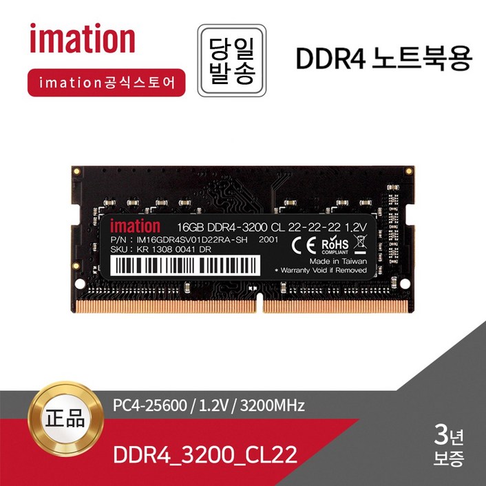 이메이션 노트북 RAM DDR4-3200 CL22 8GB 16GB 32GB AS 3년 [공식 대리점], DDR4-3200 CL22 16GB