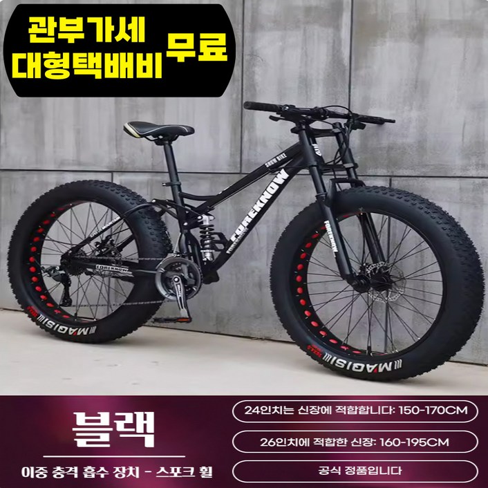 버리어 간지나는 자전거 mtb 산악 성인 펫 출퇴근 배달 입문 바퀴 큰 두꺼운 자전거 바이크