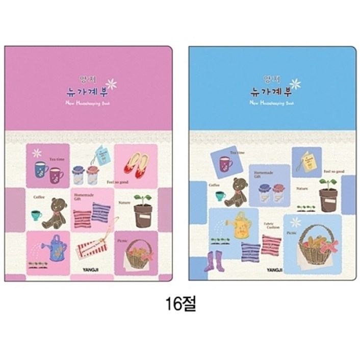 양지뉴가계부16절, 1개