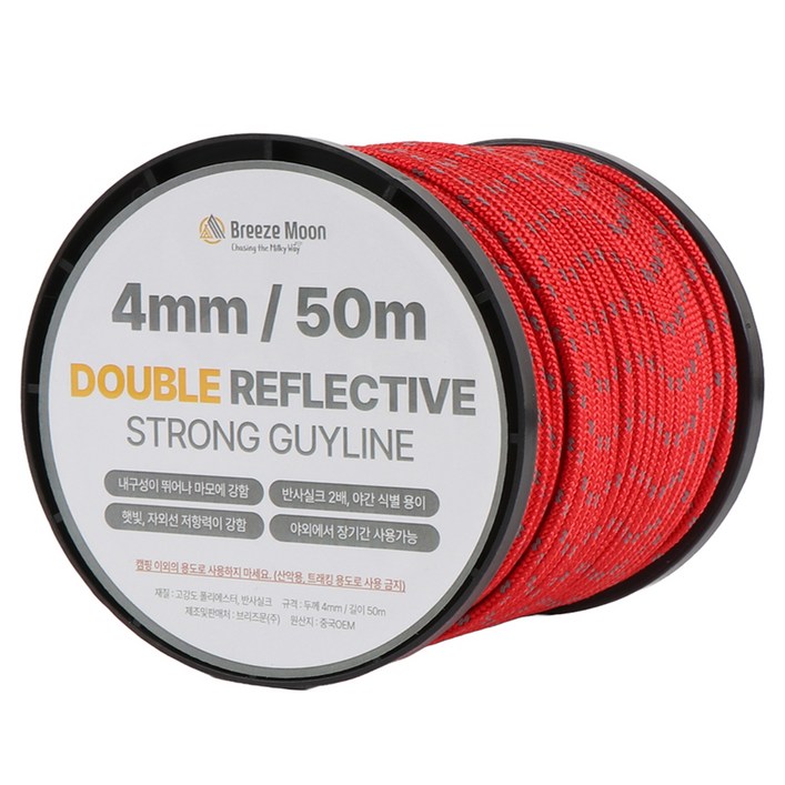 브리즈문 고강도 PE 더블반사 캠핑 스트링 롤