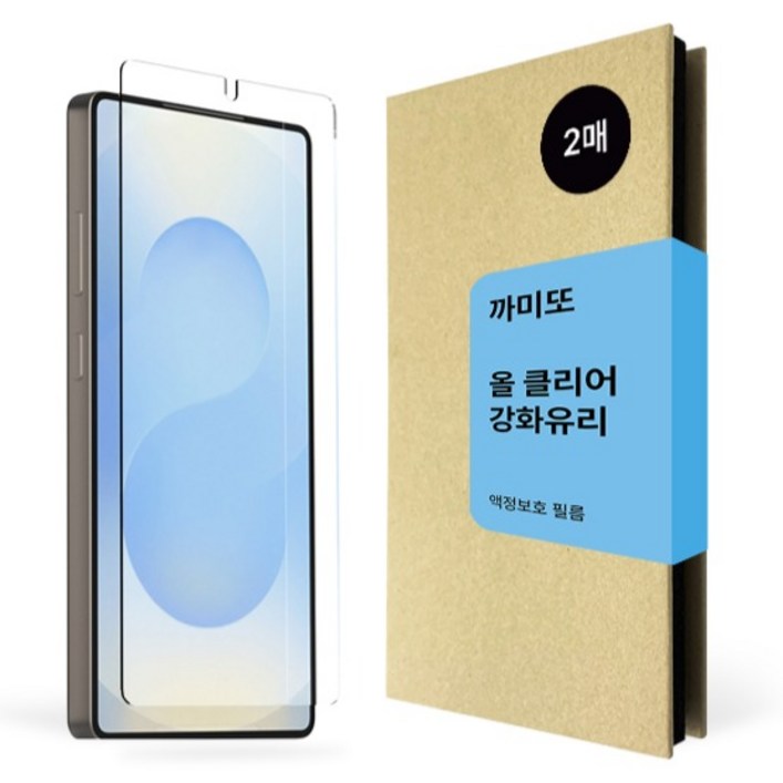 까미또 하이쉴드 올클리어 강화유리 보호 필름 2p 세트