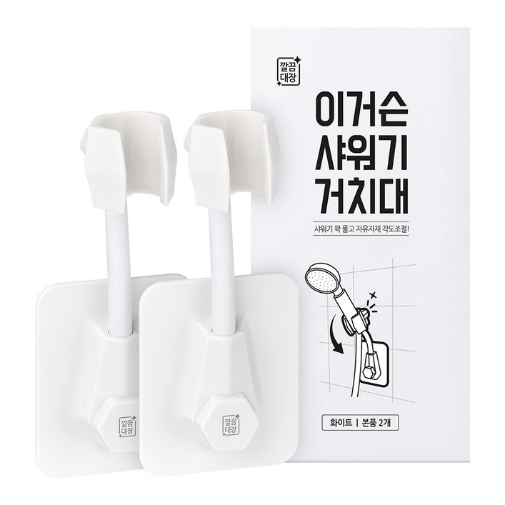 깔끔대장 이거슨 샤워기 거치대 2p