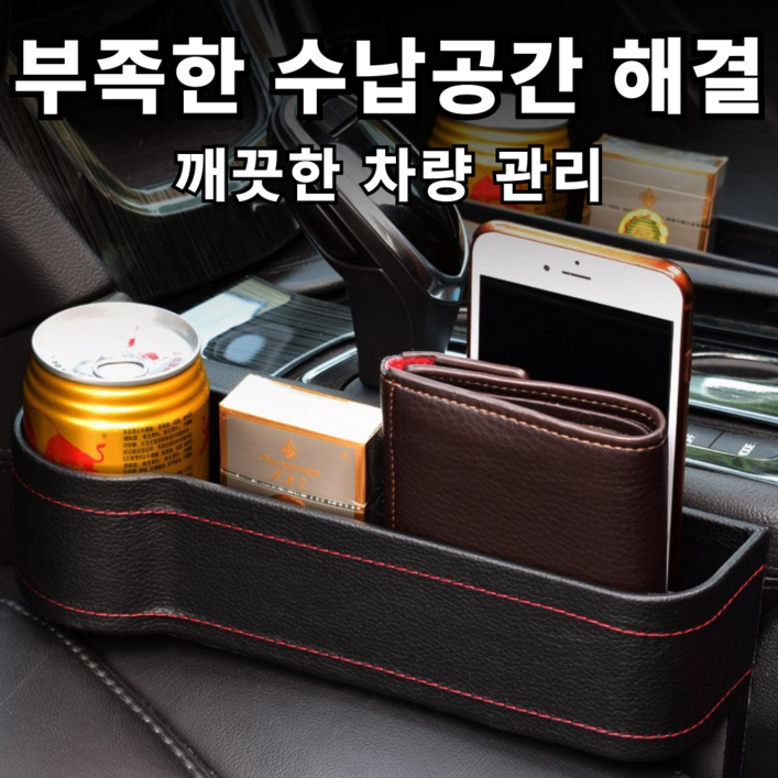 나띵베럴 컵홀더 자동차 틈새 수납함, 조수석+블랙, 1개