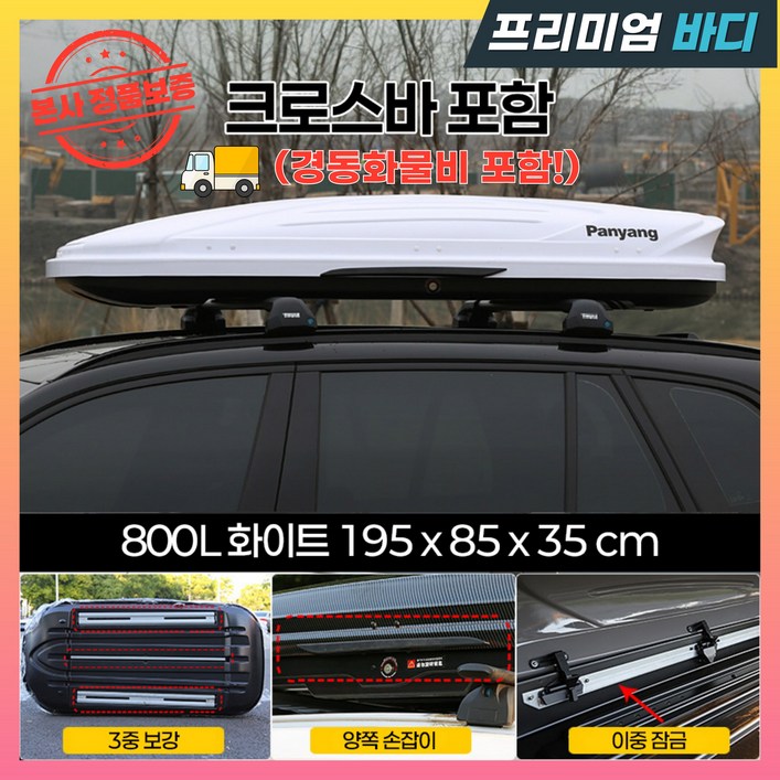 모트버스 차량용 루프박스 자동차 루프탑 루프백 차량 루프바스켓 루프캐리어 SUV 승용차, 1개, 화이트