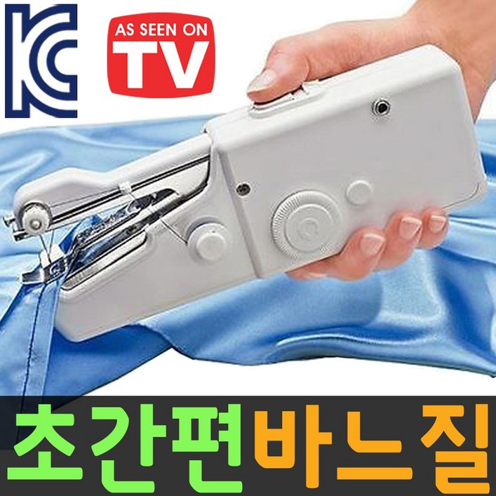 도매짱 어디서든 빠르고 편리한 핸드 미싱 초간편 미니 재봉틀 재봉기 바느질 (domejjang), 미니미싱기