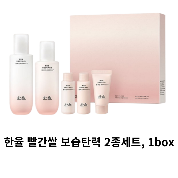 한율 빨간쌀 보습탄력 에센스 에멀젼 2종 세트