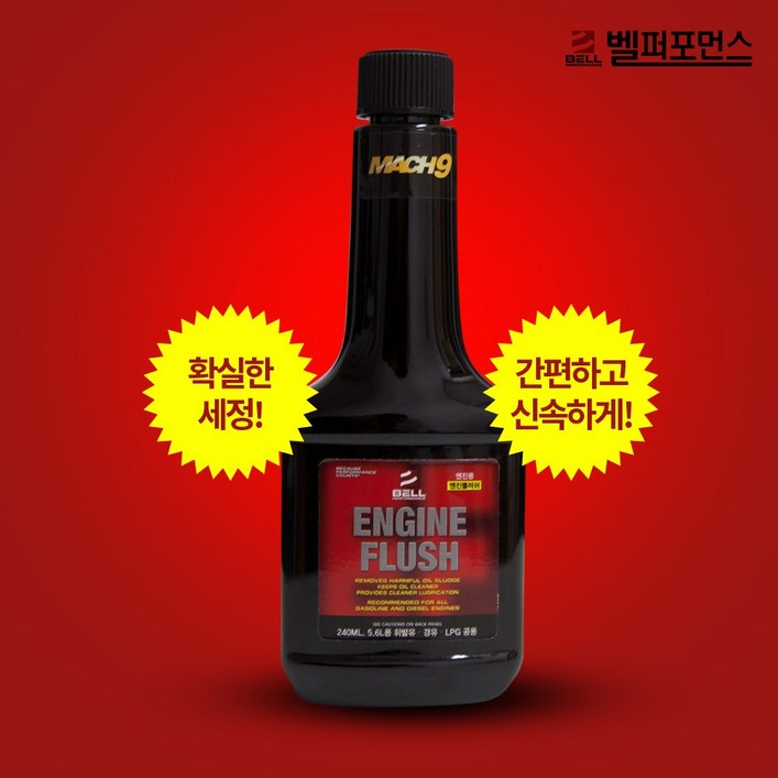 벨퍼포먼스 고성능 엔진플러싱 110년전통 엔진플러쉬마하나인, 벨퍼포먼스 엔진플러쉬마하나인 240ml, 1개, 공용