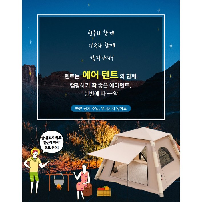 에어텐트 2~4인용 야외캠핑 초간편 초스피드 설치 방수텐트 가성비텐트 감성캠핑, 모후
