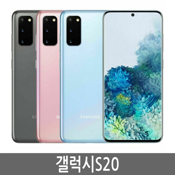 삼성 갤럭시S20 SM-G980 128GB 자급제