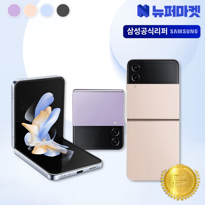삼성공식리퍼 갤럭시 Z플립4 256GAS 12개월 보증 정품, 256GB, 블루