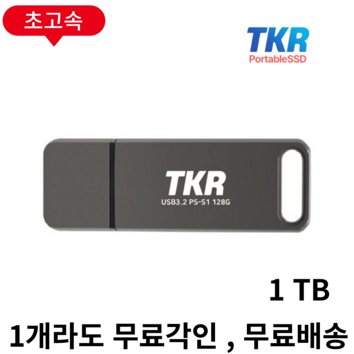 1GB 복사 3초 퇴근이 빨라지는 PSSD USB 메모리 PSSD S1-128GB