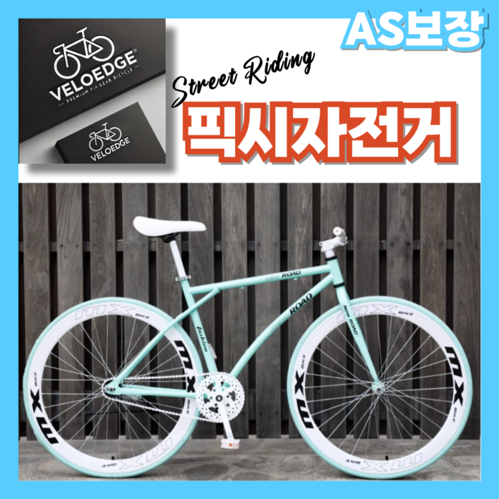 VeloEdge 스트릿라이딩 픽시자전거 로드 트랙 자전거픽시 출퇴근 브레이크없는자전거, 1개, 168cm, 비앙키