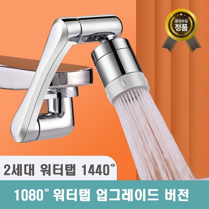 당일출고클린 워터탭 2세대 1440도 회전 구리재질 아기 수전 당일출고클린 워터탭 2세대 1440도 회전 구리재질 아기 수전