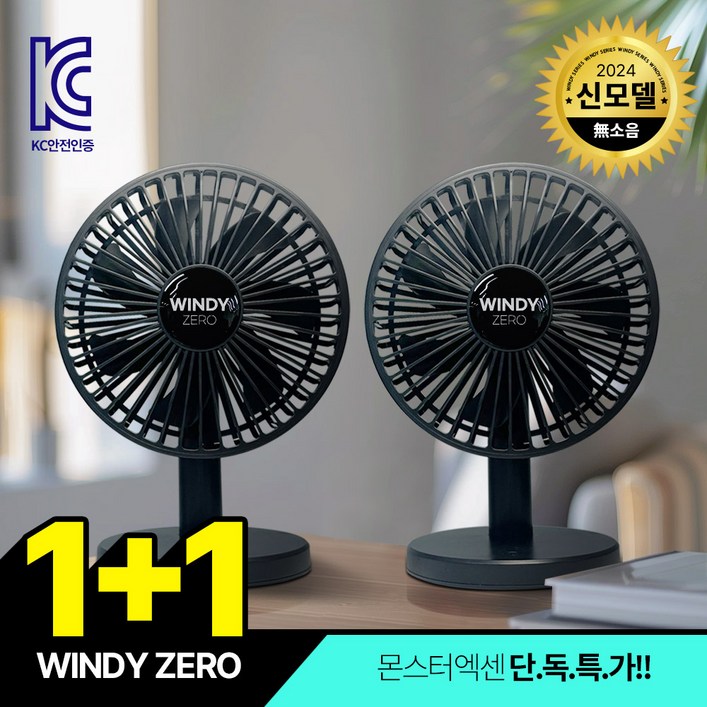 몬스터엑센 WINDY ZERO 무선 탁상용 선풍기 USB충전식 저소음 선풍기