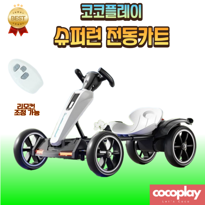 코코플레이 슈퍼런 전동카트 접이식 고카트 소형 가정용 루지 전동 카트 1인용 전동차 원격조정모델