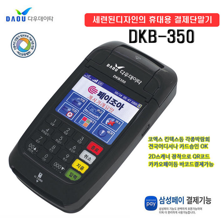 넥스페이 휴대용 무선 카드단말기DKB350 결제 시스템 초고속 LTE, 1개, 신규가맹점전산개통등록 넥스페이 휴대용 무선 카드단말기DKB350 결제 시스템 초고속 LTE, 1개, 신규가맹점전산개통등록