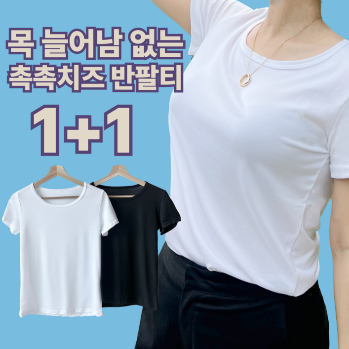 아리즈 촉촉치즈 무지 여성반팔티 보들촉감