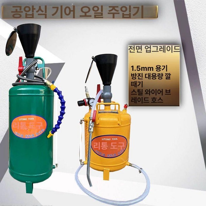 미션오일 주입기 엔진오일 기름 급유기 펌프 자동 10L