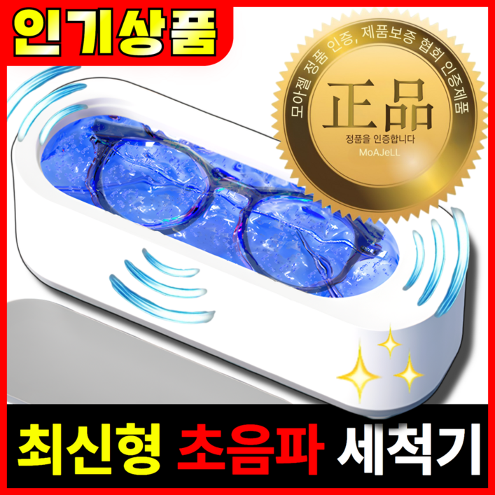 깔끔 모아젤 최신형 무선 다용도 초음파 청결 세척기, 1개, 깔끔 화이트