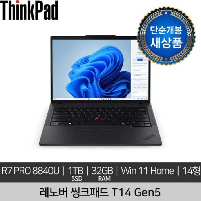 단순개봉 새상품 레노버 14인치 ThinkPad T14 Gen 5 R7 Pro 8840U 16GB x2 1TB Win 11 Home 노트북