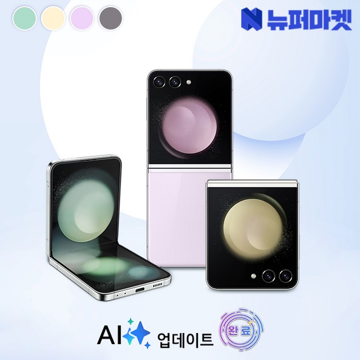 갤럭시 Z플립5 256GB SMF731 특S급 리퍼, 민트, 512GB