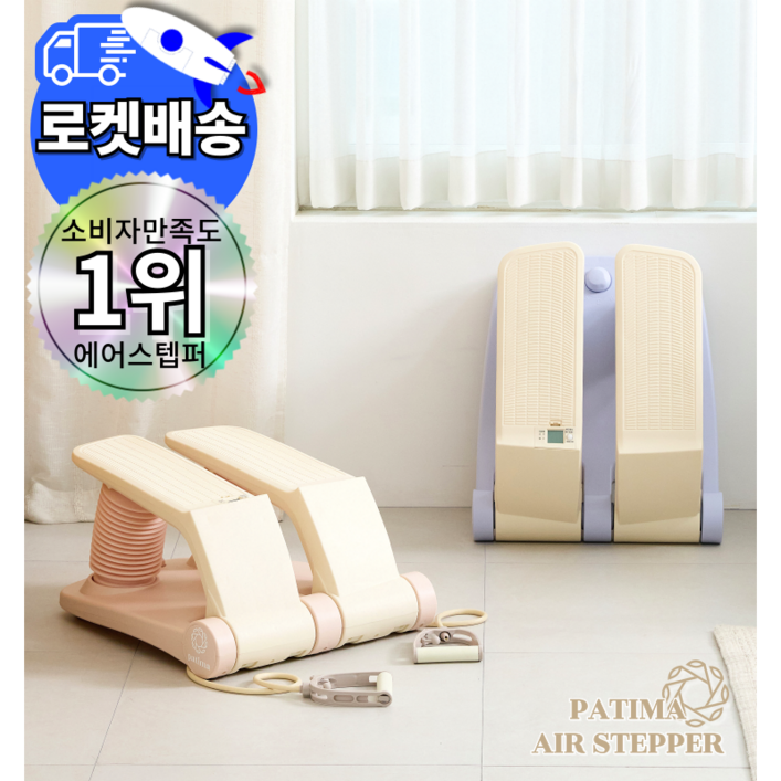 파티마 에어 스텝퍼 천국의 계단 스텝밀 스텝퍼 클라이머 가정용 하체 운동 기구 오르기, 밀키바이올렛