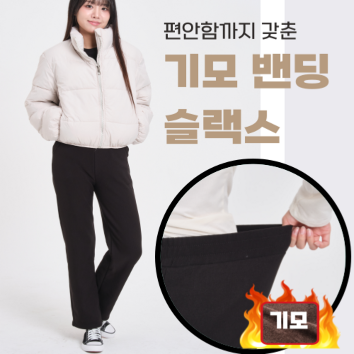 다이모니온 여성 겨울 데일리룩 슬랙스 기모 바지