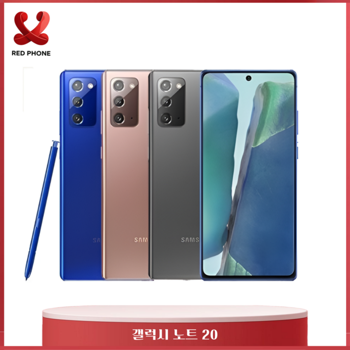 삼성 갤럭시 노트20 5G 중고폰 공기계