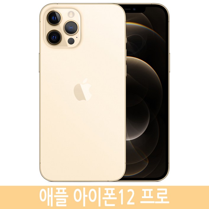 아이폰12프로 iPhone12 Pro 자급제 아이폰12프로 iPhone12 Pro 자급제