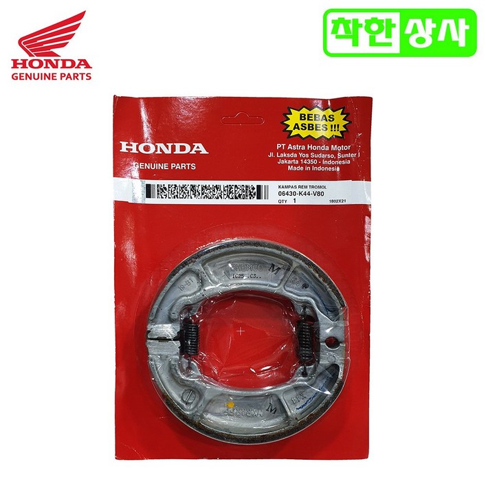 혼다 순정품 PCX125 클릭125 비젼110 SCR110 벤리110 뒤 브레이크 라이닝 슈 06430K44V80 혼다 순정품 PCX125 클릭125 비젼110 SCR110 벤리110 뒤 브레이크 라이닝 슈 06430K44V80